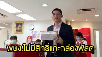 'ไปรษณีย์ไทย' ยันส่งพัสดุหน้ากากอนามัย-เจลล้างมือ ภายในประเทศได้ แต่ส่งไป ตปท.ไม่ได้