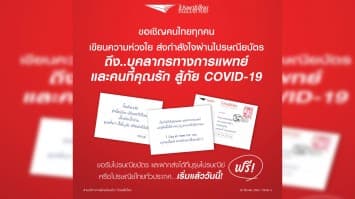 ไปรษณีย์ไทย ชวนเขียนไปรษณียบัตรส่งความห่วงใย สู้ COVID–19 ให้บุคลากรทางการแพทย์ และคนที่คุณรักฟรี!