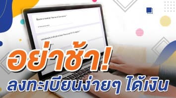 กรอกที่นี่! แจกแบบฟอร์ม คนถูกเลิกจ้าง-พักงาน รับเงินประกันสังคม สูงสุด 70% ง่าย ใช้เวลานิดเดียว