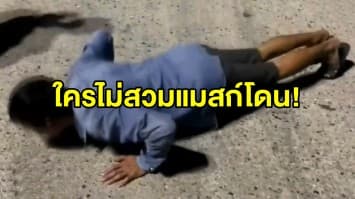 คุมเข้ม สั่งวิดพื้น-กระโดดตบ หากไม่ใส่หน้ากากอนามัย 