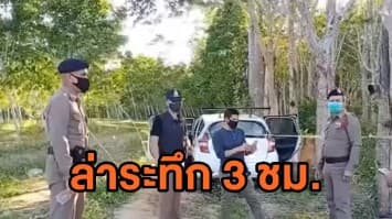 ไล่ล่าระทึก! เก๋งซิ่งแหกด่านยิงเปิดทาง สุดท้ายไม่รอดรวบได้ 3 หลบหนีอีก 1 พบยาบ้า-อาวุธปืน
