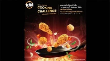 “Texas Chicken Cooking Challenge ครีเอทเกินร้อย อร่อยเกินเรื่อง”  