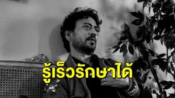 รู้จักโรค ‘อีร์ฟาน ข่าน’ มะเร็งประหลาดไร้ที่มา ปวดท้อง ท้องเสีย พบเร็วรักษาได้ แพทย์แนะทางป้อง