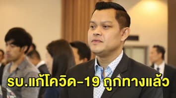 'ธนกร' ยกผลโพลโวรัฐแก้โควิด-19 เดินมาถูกทางแล้ว  เหน็บฝ่ายค้านออกมาโจมตีไม่เว้น วันพระวันโกน