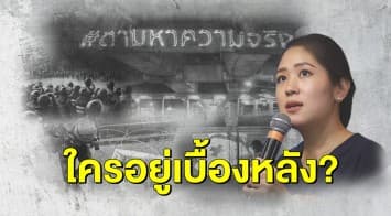 สรุปลำแสงทั่วกรุง ตามหาความจริง ผังปริศนา กระชับพื้นที่ กระสุนสังหาร สู่เรื่องราวที่ลบเลือน