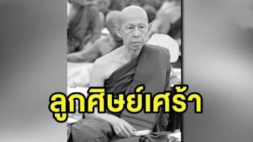 สุดเศร้า! ไฟไหม้กุฏิเจ้าอาวาสวัดป่าบ้านตาด หลวงพ่อสุดใจมรณภาพ