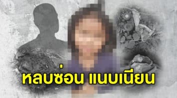 สรุปคืบหน้าคดีน้องชมพู่ ครึ่งเดือนผ่าน ลุยหากุญแจไขคดี เกิดเรื่องแปลก ตีวงแคบสงสัย 2 คน