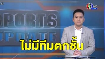 ศาลฝรั่งเศสตัดสินไม่มีทีมตกชั้นหลังตัดจบลีกเอิง 2019 - 'ลียง' ชวดเล่นบอลยุโรป