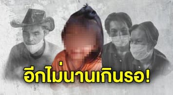 สรุปคดีน้องชมพู่ล่าสุด พุ่งเป้าคนร้าย ตามเฝ้าประกบ จับจ้องคนใกล้ชิด แม่มีชื่อคนร้ายในใจ!