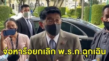 'วิษณุ' แง้ม เตรียมหารือ ยกเลิก พ.ร.ก.ฉุกเฉินสิ้นเดือน มิ.ย นี้