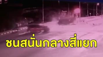 คลิปนาทีชนสนั่น กระบะชนเก๋ง กลางสี่แยกวัดใจ บาดเจ็บระนาว