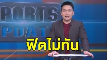 'เป๊ป' รับแมนซิตี้ฟิตไม่ทันเหตุพรีเมียร์ลีกเตะถี่ เตรียมดวล 'อาร์เซนอล' ชมฝีมือทำทีมของ 'อาร์เตต้า' 