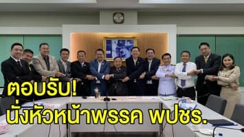 ‘บิ๊กป้อม’ ตอบรับคำเชิญ นั่งหัวหน้าพรรค พปชร. สั่งให้สามัคคี ห้ามแตกแยก