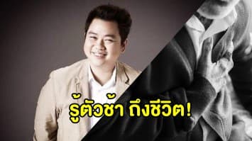 รู้จักภาวะหัวใจล้มเหลว คร่าชีวิต ‘แชมป์ ศุภวัฒน์’ เหนื่อยง่าย เจ็บหน้าอก รู้ตัวช้าอาจถึงชีวิต!