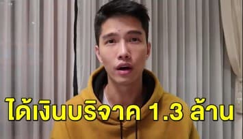 'ฌอน' โผล่แจง หลังถูกจี้ปมบริจาคไฟป่า สรุปได้เงิน 1.3 ล้าน โชว์สเตทเม้นท์  รับไม่รอบคอบ ทำสื่อสารครั้งแรกผิด