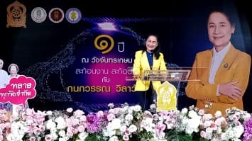 'เสมา 3' โชว์ผลงานในรอบ 1 ปีชู 3 ขุมพลังเดินหน้าสร้างการ เรียนรู้ออนไลน์-สร้างงานสร้างอาชีพ-ก้าวสู่สังคมสุขภาวะอย่างมีคุณภาพ