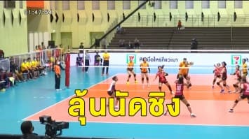 จับตา! วอลเลย์บอลไทยแลนด์ลีก ลุ้นชิงที่ 1 'ขอนแก่น สตาร์ วีซี - สุพรีมชลบุรี'