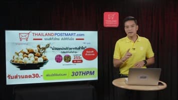 ม่วนอกม่วนใจ๋ อยากกินลำไย ไม่ต้องไปถึงลำพูน สั่งตรงได้ที่ ไทยแลนด์โพสต์มาร์ต