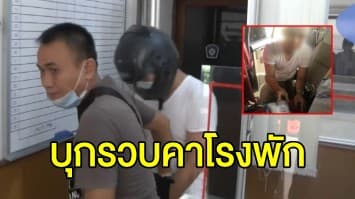 คาโรงพัก! บุกจับ ตร.ค้ายา พบซุกไอซ์-ยาบ้าในกระบะ