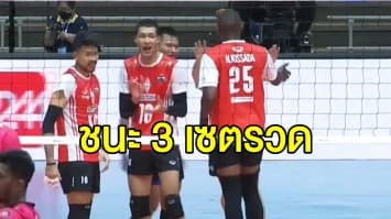 สุพรีมชลบุรี - ทีมชายนครราชสีมา ชนะรวดขึ้นที่ 1 วอลเลย์ฯ ไทยลีก