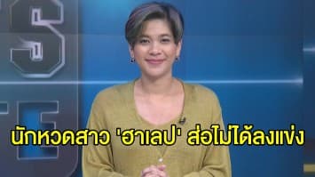‘ซิโมนา ฮาเลป’ นักหวดระดับโลก ส่อไม่ได้ลงดวล ศึกปาร์แลร์โม โอเพ่น เหตุอิตาลีออกกฎคนจากโรมาเนียต้องกักตัว