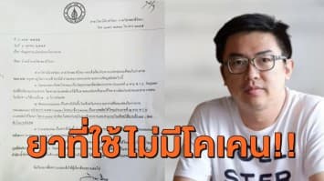 'ทันตแพทย์' ที่รักษา 'บอส วรยุทธ' ยันยาที่ใช้ไม่มีโคเคน จ่อให้ข้อมูล กมธ.ตำรวจ เพิ่ม 