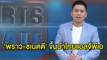 'พราว-ชเนตตี' ขึ้นนำหลังจบรอบแรกกอล์ฟไทยแอลจีพีเอ 