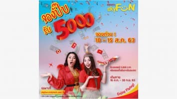 ไทยเวียตเจ็ทเล่นใหญ่ แจก ‘Surprised Voucher’ มูลค่า 5,000 บาท   เมื่อจองตั๋วผ่านเว็บไซต์ 'Sky FUN'