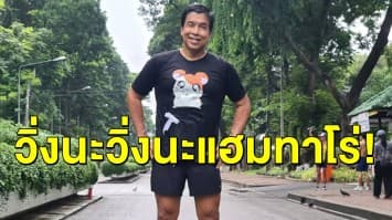 'ชัชชาติ' เอาด้วย! ใส่เสื้อ 'แฮมทาโร่-ติดโบว์ขาว' แสดงออกเชิงสัญลักษณ์ โลกทวิตฯแห่แซวความแข็งแรงถนน 