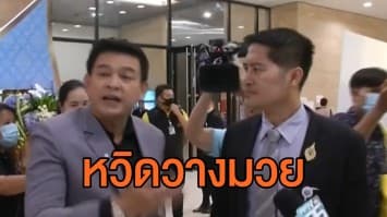  ยังไม่จบ! 'มงคลกิตติ์' โพสต์แนะ 'ชวน' แก้ระเบียบสภา ให้ สส.-สว.ชกบนสังเวียน เพื่อออกกำลังกาย 