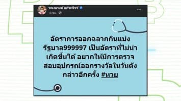 ออกมาได้! 999997 สังคมกังขา "หวยล็อค" ร่วมหาคำตอบเลขซ้ำ มีโอกาสออกแค่ไหน