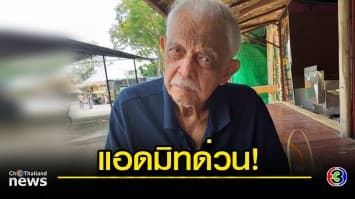 หามดาราอาวุโส “คมกฤช ยุตติยงค์” ส่ง รพ.ด่วน หัวใจขาดเลือด-น้ำท่วมปอด