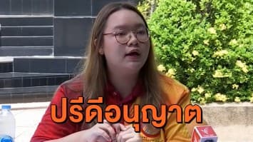 'แก้วสรร' เตรียมยื่นค้านการชุมนุม มธ. ด้านแกนนำยืนยันเดินหน้าต่อ ลั่น "อ.ปรีดี เข้าฝันบอกอนุญาต"