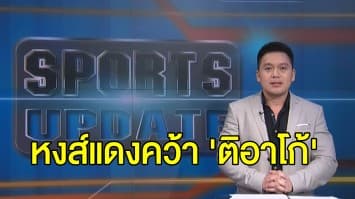 เจรจาลงตัว! หงส์แดงคว้า 'ติอาโก้' จากเสือใต้ เสริมแดนกลาง - 'เบล' เตรียมบินอังกฤษ เซ็นสัญญาสเปอร์ส