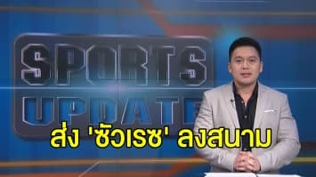 'คูมันน์' พร้อมส่ง 'ซัวเรซ' ลงสนามถ้าอยู่ต่อ - 'เมสซี่' ประตูแรกหลังดราม่าย้ายทีม