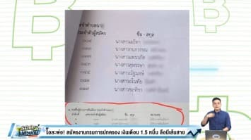 โอละพ่อ! ชาวเน็ตจับโป๊ะ ลือเส้นสายสมัครสอบกรมการปกครอง ไร้ชื่อลงสมัคร แต่มีชื่อผ่านคัดเลือก?