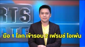 'ยอโควิช' นักหวดมือ 1 ของโลกโชว์ฟอร์มแกร่งเข้ารอบ 2 เฟรนช์ โอเพ่น