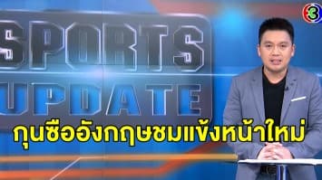 'แกเร็ธ เซาธ์เกต' ชื่นชม 'โดมินิค คัลเวิร์ต ลูวิน' หลังยิง เวลส์ 3-0 