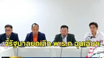 6 พรรคฝ่ายค้าน จี้รัฐบาลยกเลิก พ.ร.ก ฉุนเฉินฯ - ด้านนายกฯ เรียกประชุม ครม.นัดพิเศษตั้ง 'ประวิตร' จับตาม็อบ!