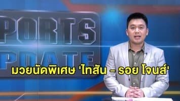 ยังไงก็ไหว! 'ไทสัน - รอย โจนส์' ยันยังฟิต ปัดชกยกละ 2 นาทีบอกเหมือนผู้หญิง