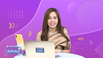 ทางลัดดิจิทัล EP.10 (27 พ.ย.63)