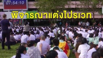 'ณัฏฐพล' พิจารณา นักเรียนแต่งไปรเวท เดือนละ 1 ครั้งในอนาคต