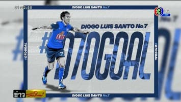 'ดิโอโก้' เปิดตัวกับ 'บีจี ปทุม' สวมเสื้อหมายเลข 7 - นัดตกค้าง 'ท่าเรือ' พบ 'เมืองทอง' วันนี้