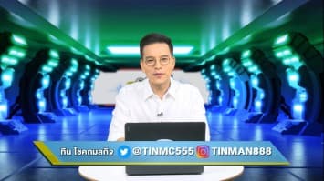  "รอดไปด้วยกัน เศรษฐกิจชาวบ้าน" EP.54 (3 ธันวาคม 2563)