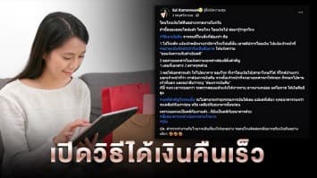 ซื้อของออนไลน์ แต่โดนโกง ทำอย่างไรให้ได้เงินคืนเร็วที่สุด?