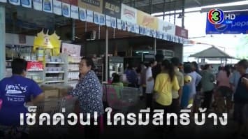 คลังเตรียมเปิดลงทะเบียน ‘บัตรคนจน’ รอบ 2 เช็กเลย ใครมีสิทธิ์ลงบ้าง?