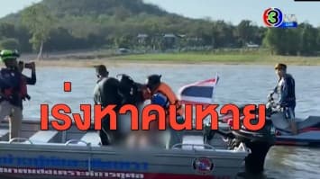เก๋งขับฝ่าน้ำ อ่างเก็บน้ำสียัด ดับ 2 จมหาย 1 ชาวบ้านเชื่ออาถรรพ์