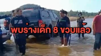 พบร่างเด็กหญิง 8 ขวบ เหยื่อเก๋งจมอ่างเก็บน้ำคลองสียัด