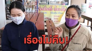สาวร้องเรื่องไม่คืบ ปมกด ATM เงินไม่ออกแต่หักยอดจากบัญชี - ธนาคารบอกให้รอไปก่อน