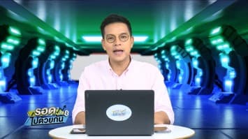 รอดไปด้วยกัน EP.77 (27 มกราคม 2564)